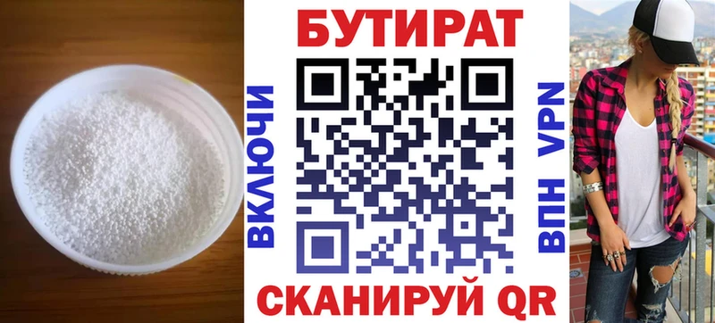 Купить закладки Ивантеевка Бутират вода