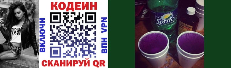 Кодеин Purple Drank  Купить  Ивантеевка 